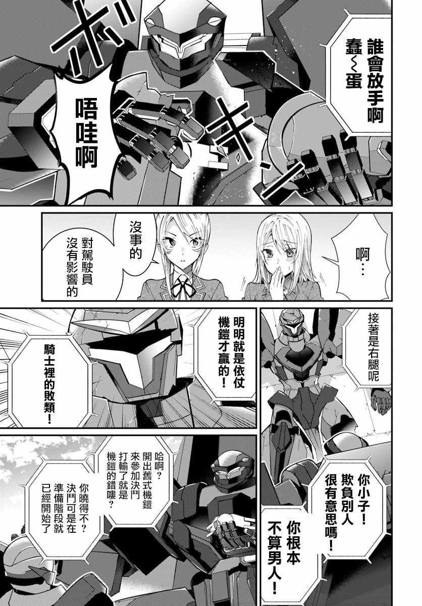 《乙女游戏世界对路人角色很不友好》漫画最新章节第9话免费下拉式在线观看章节第【24】张图片