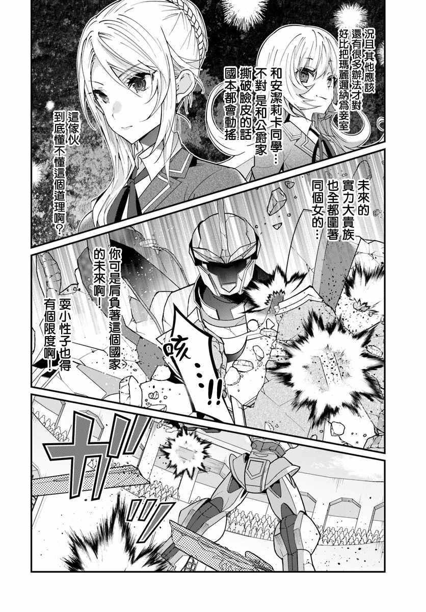 《乙女游戏世界对路人角色很不友好》漫画最新章节第11话免费下拉式在线观看章节第【4】张图片