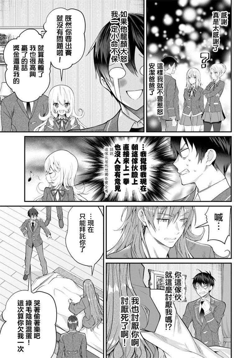 《乙女游戏世界对路人角色很不友好》漫画最新章节第19话免费下拉式在线观看章节第【29】张图片