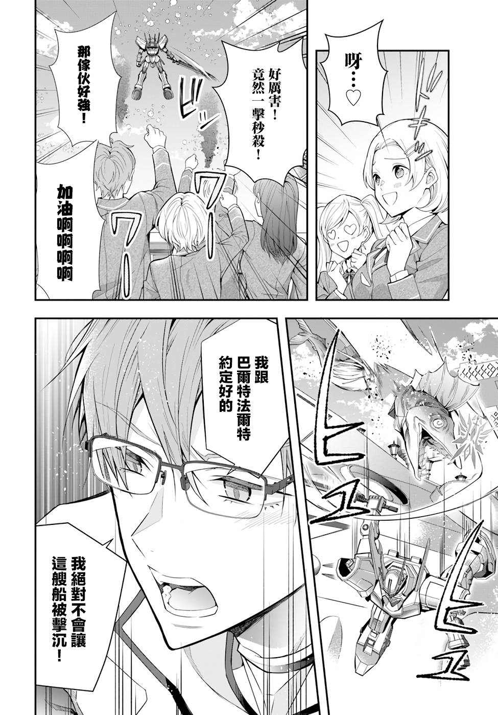 《乙女游戏世界对路人角色很不友好》漫画最新章节第30话 出阵免费下拉式在线观看章节第【10】张图片