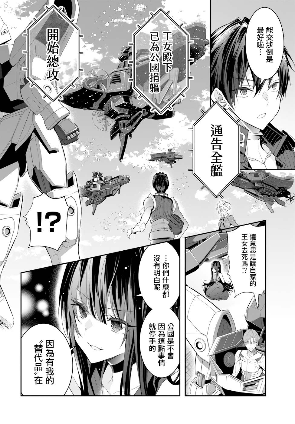 《乙女游戏世界对路人角色很不友好》漫画最新章节第32话 朋友免费下拉式在线观看章节第【15】张图片