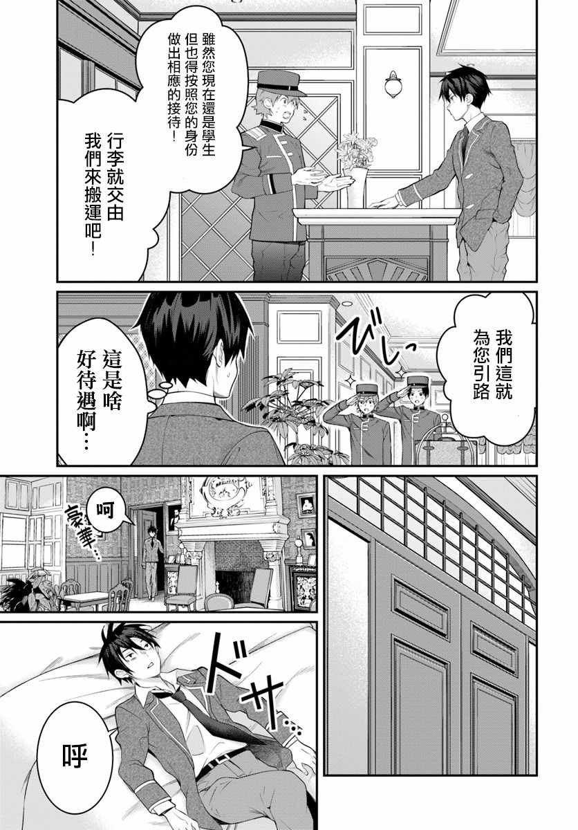 《乙女游戏世界对路人角色很不友好》漫画最新章节第14话免费下拉式在线观看章节第【10】张图片