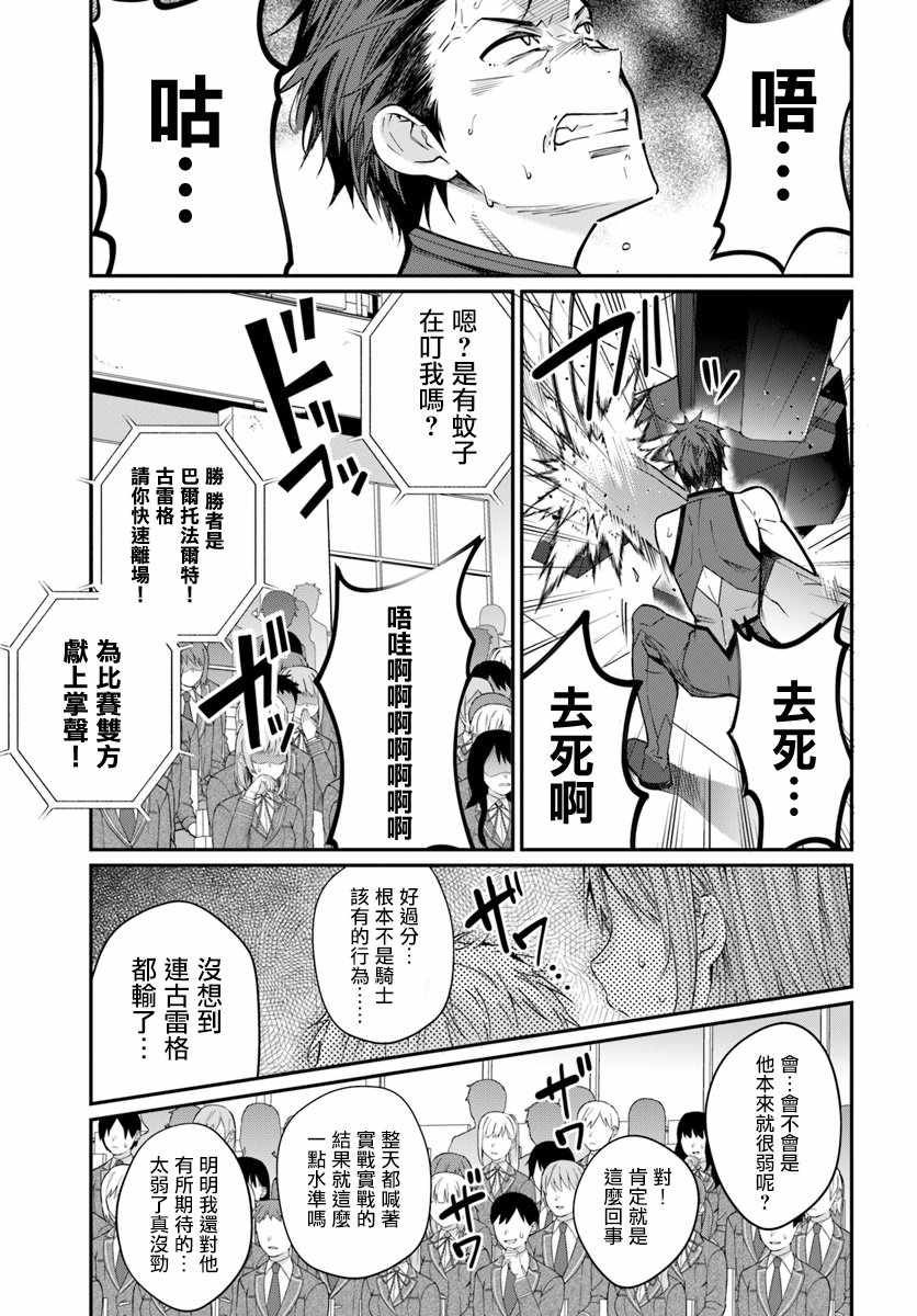 《乙女游戏世界对路人角色很不友好》漫画最新章节第9话免费下拉式在线观看章节第【28】张图片