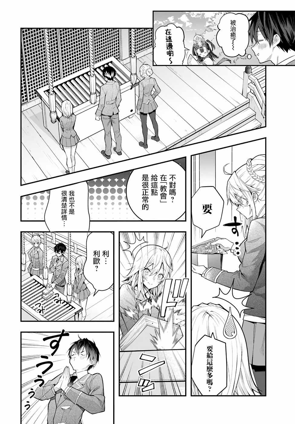 《乙女游戏世界对路人角色很不友好》漫画最新章节第27话 转瞬即逝的安宁免费下拉式在线观看章节第【32】张图片