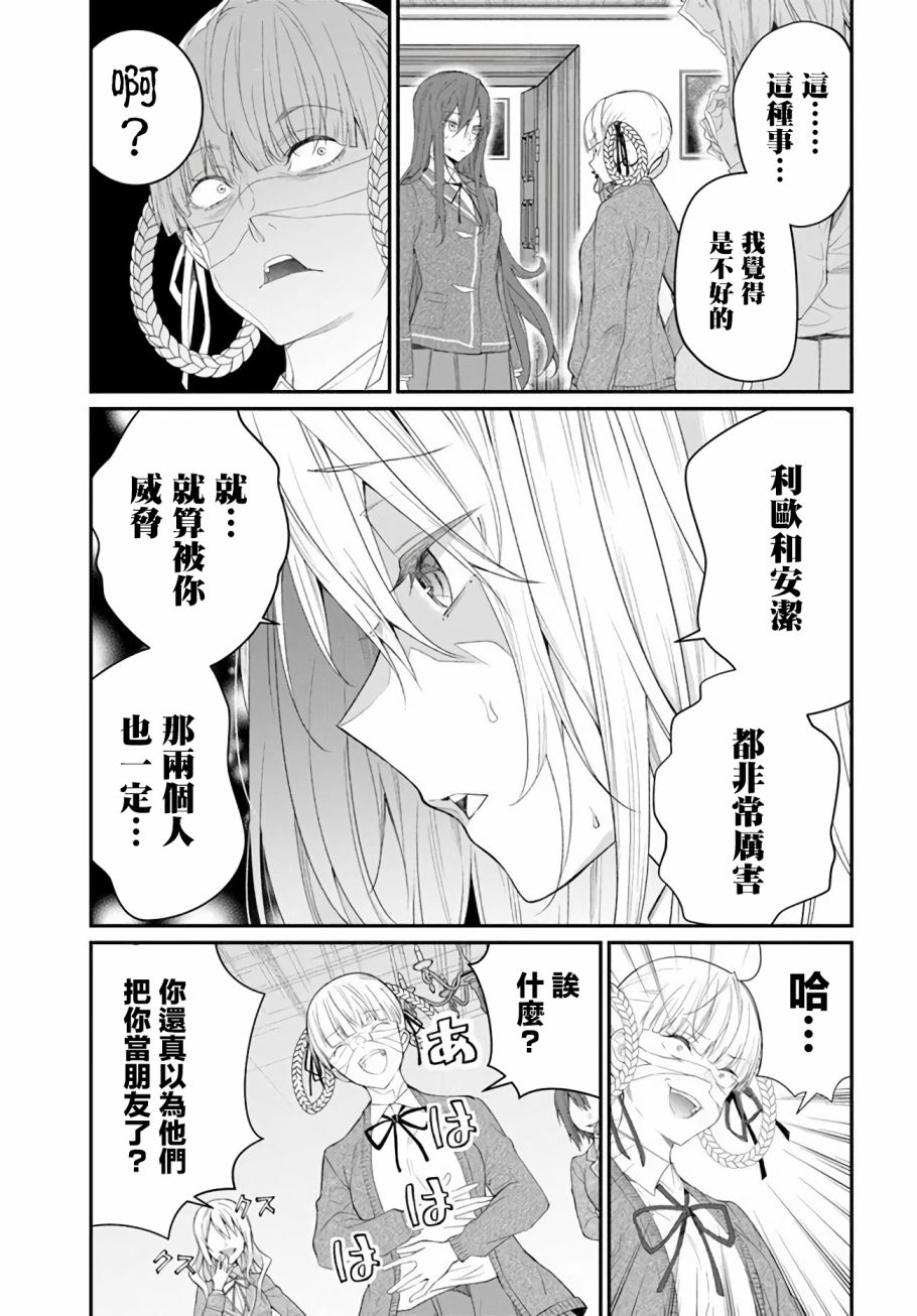 《乙女游戏世界对路人角色很不友好》漫画最新章节第22话免费下拉式在线观看章节第【3】张图片