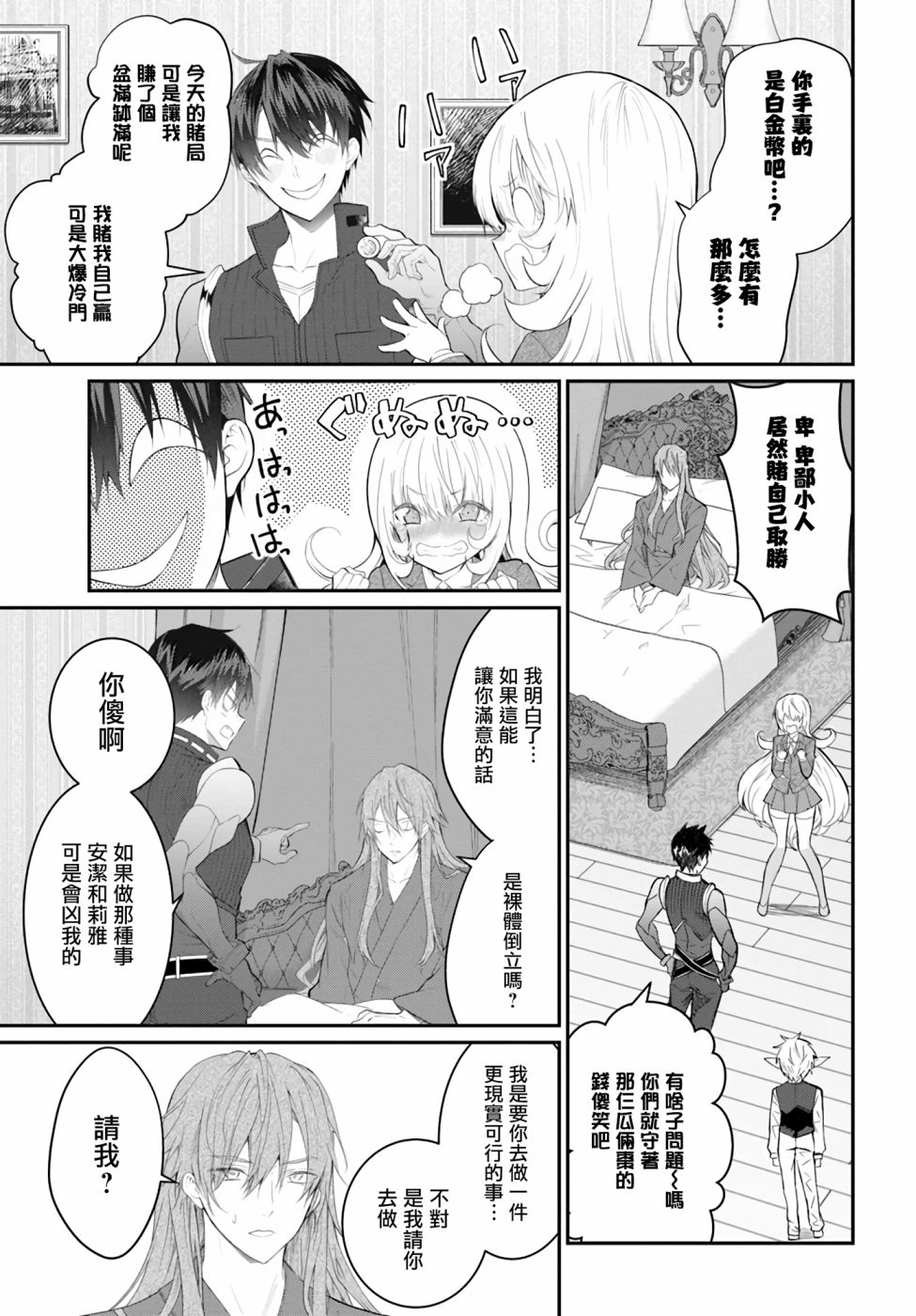 《乙女游戏世界对路人角色很不友好》漫画最新章节第21话免费下拉式在线观看章节第【31】张图片