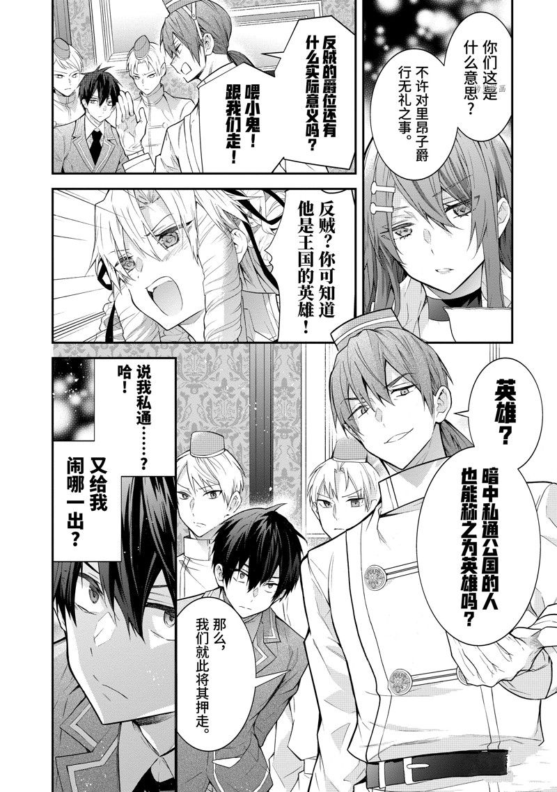 《乙女游戏世界对路人角色很不友好》漫画最新章节第45话 试看版免费下拉式在线观看章节第【32】张图片