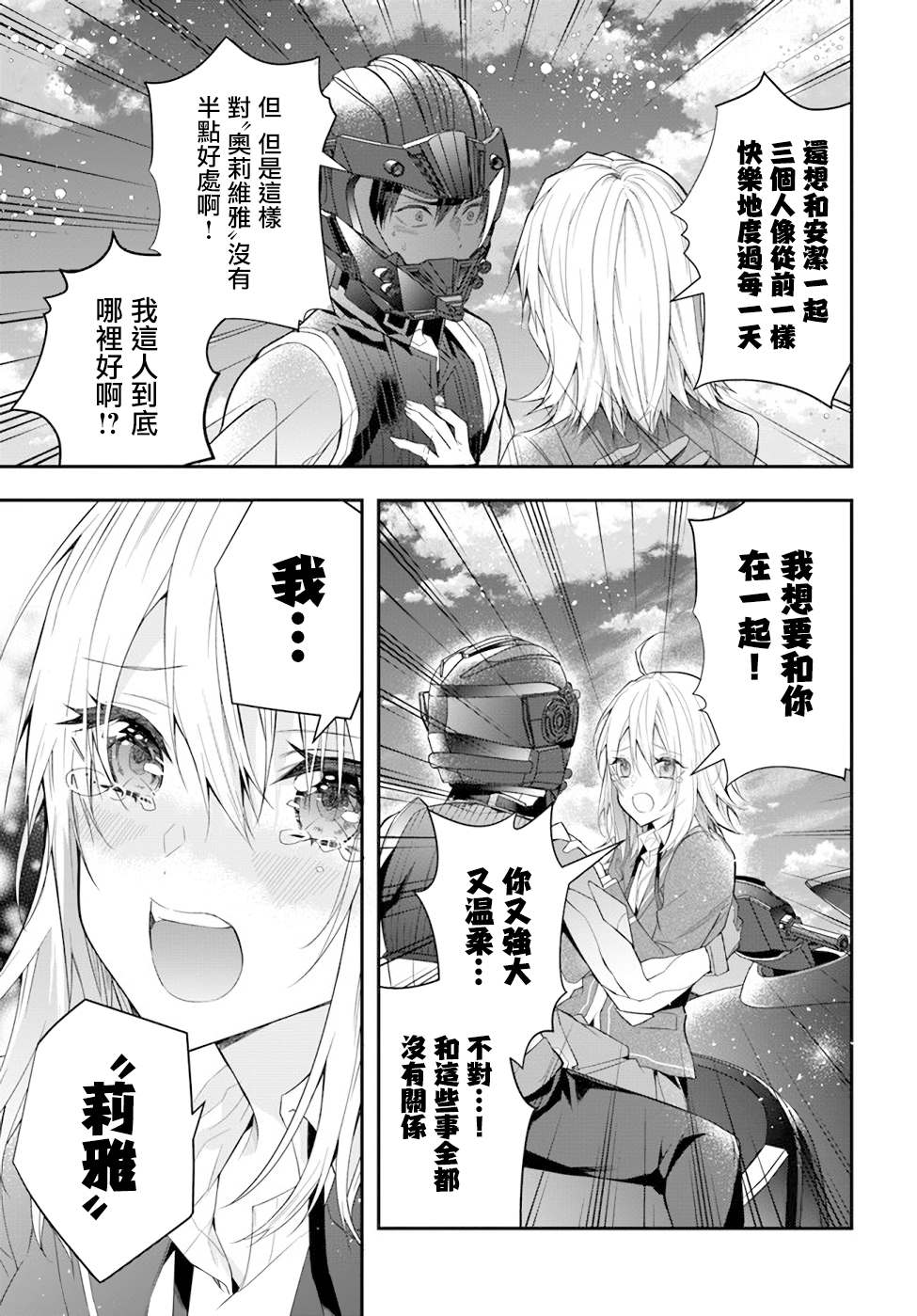 《乙女游戏世界对路人角色很不友好》漫画最新章节第33话 莉雅免费下拉式在线观看章节第【11】张图片