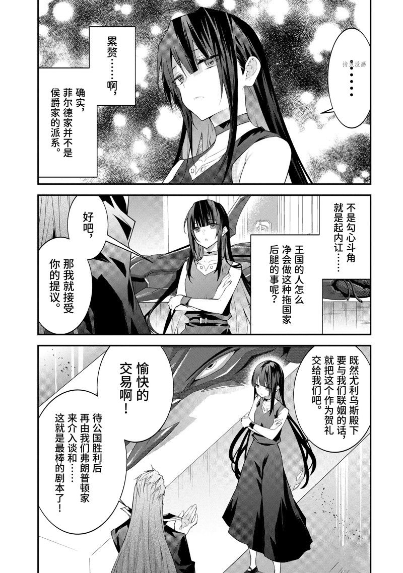 《乙女游戏世界对路人角色很不友好》漫画最新章节第46话 试看版免费下拉式在线观看章节第【16】张图片