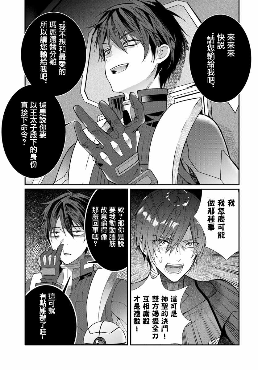 《乙女游戏世界对路人角色很不友好》漫画最新章节第11话免费下拉式在线观看章节第【15】张图片