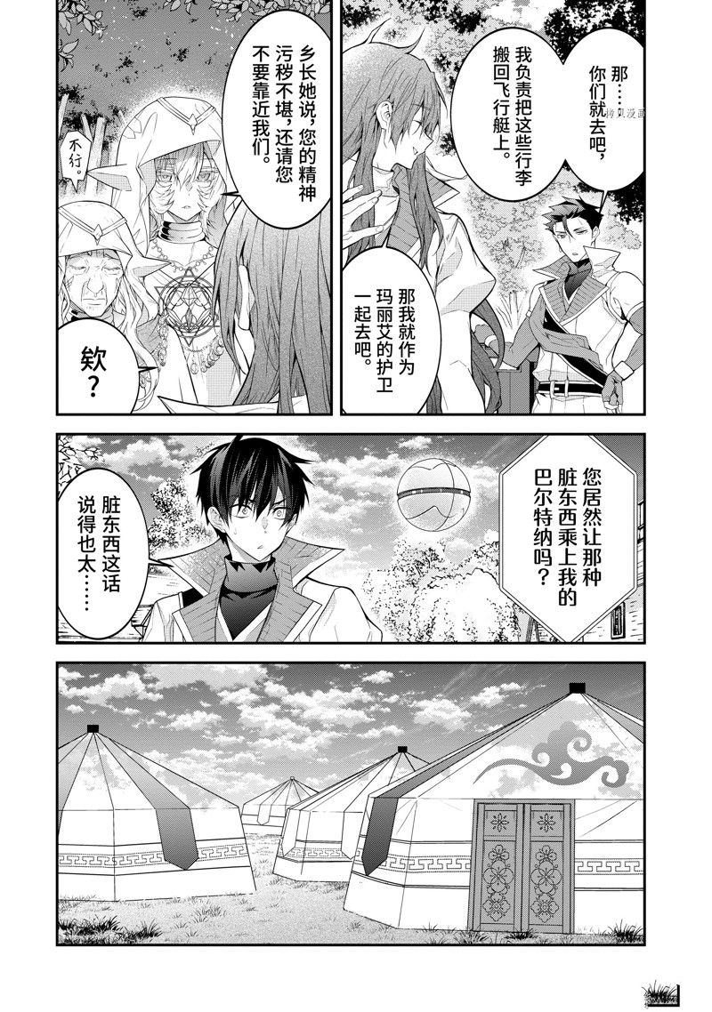 《乙女游戏世界对路人角色很不友好》漫画最新章节第44话 试看版免费下拉式在线观看章节第【7】张图片