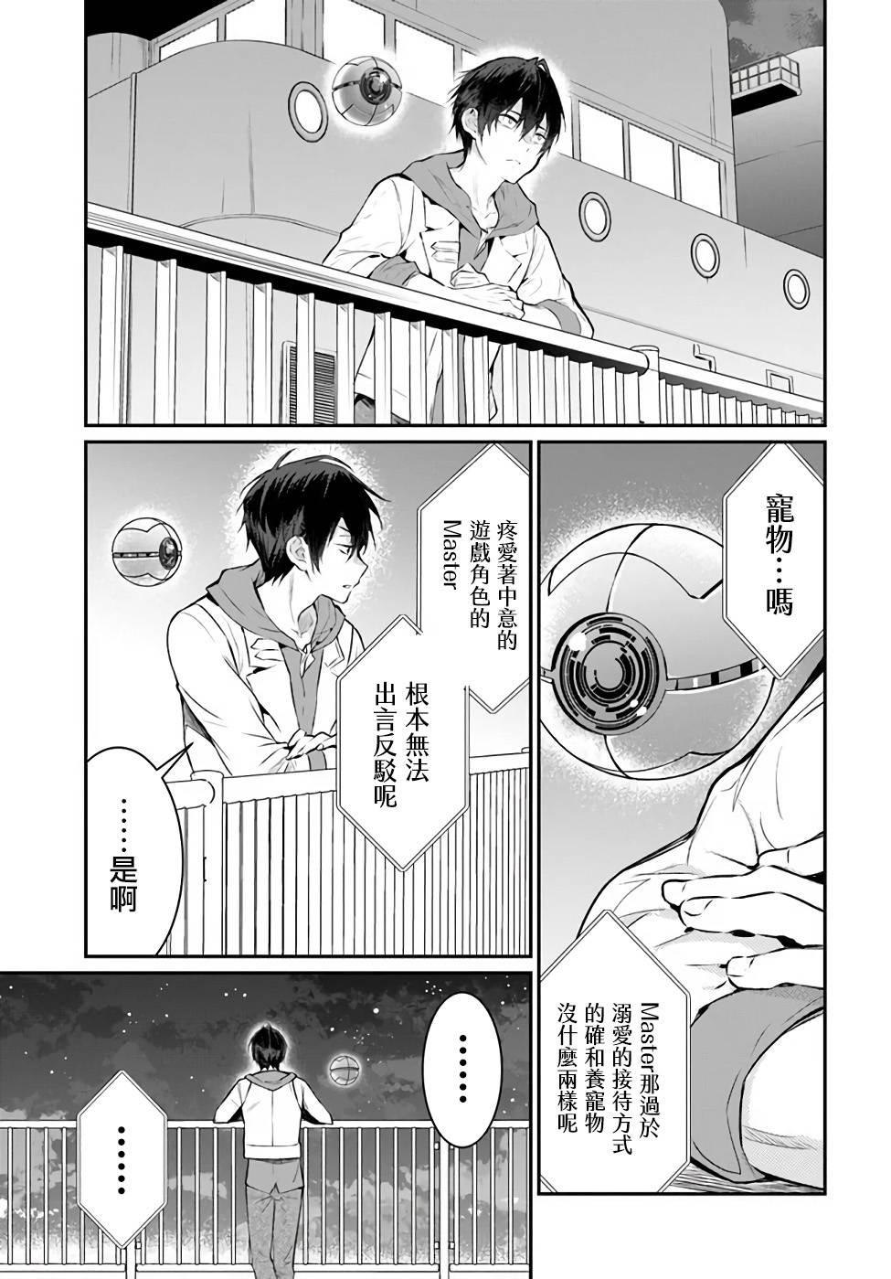 《乙女游戏世界对路人角色很不友好》漫画最新章节第24话免费下拉式在线观看章节第【9】张图片