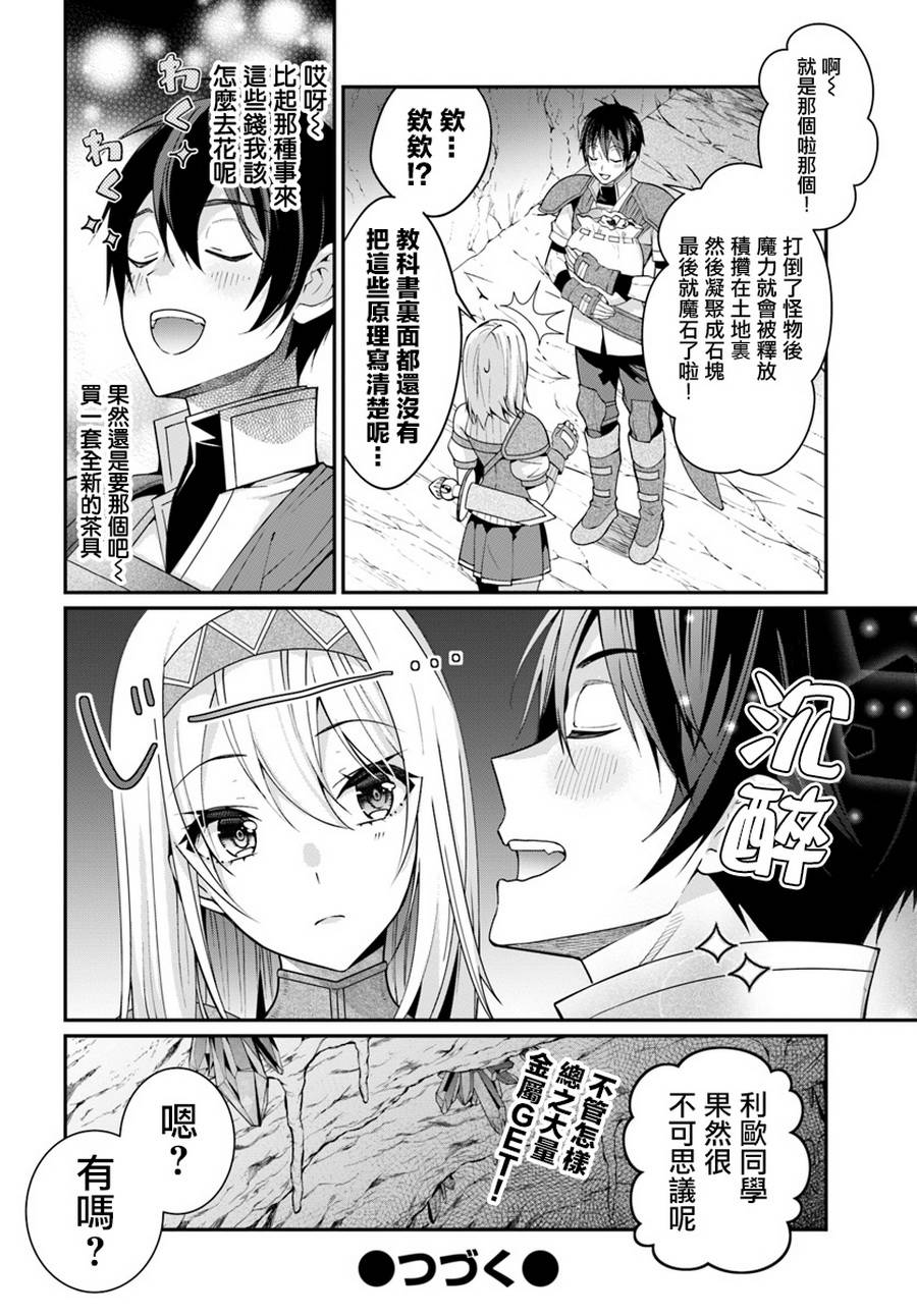 《乙女游戏世界对路人角色很不友好》漫画最新章节第6话免费下拉式在线观看章节第【20】张图片