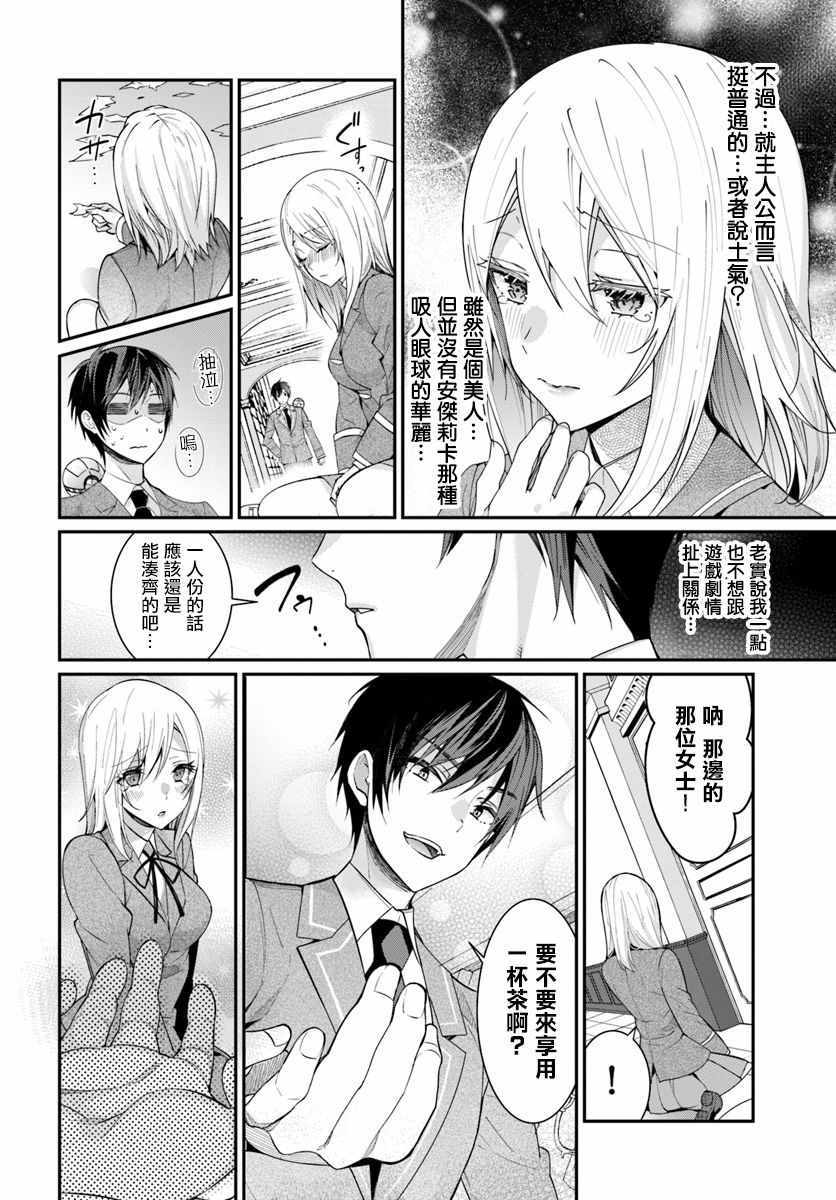 《乙女游戏世界对路人角色很不友好》漫画最新章节第5话免费下拉式在线观看章节第【20】张图片