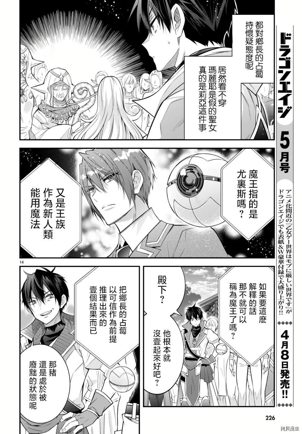 《乙女游戏世界对路人角色很不友好》漫画最新章节第41话免费下拉式在线观看章节第【14】张图片