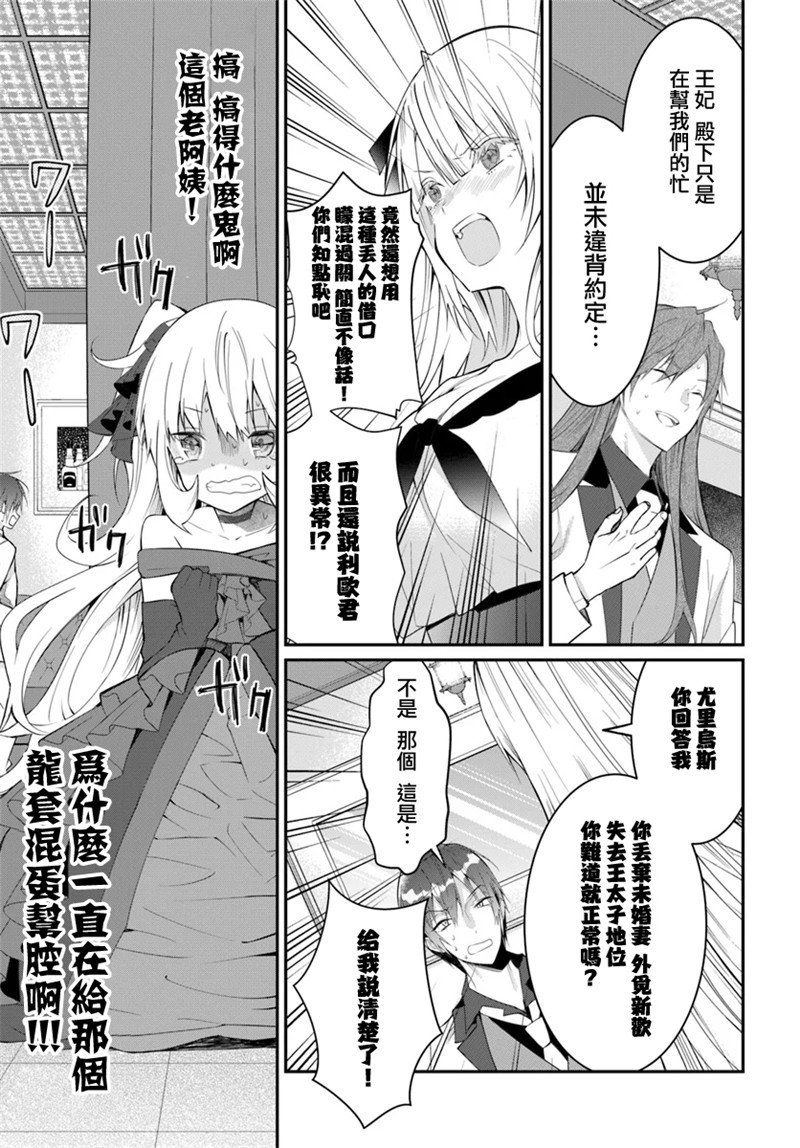 《乙女游戏世界对路人角色很不友好》漫画最新章节第17话 爱的告白免费下拉式在线观看章节第【31】张图片