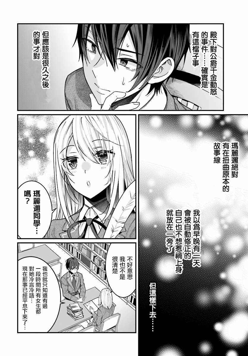 《乙女游戏世界对路人角色很不友好》漫画最新章节第7话免费下拉式在线观看章节第【6】张图片