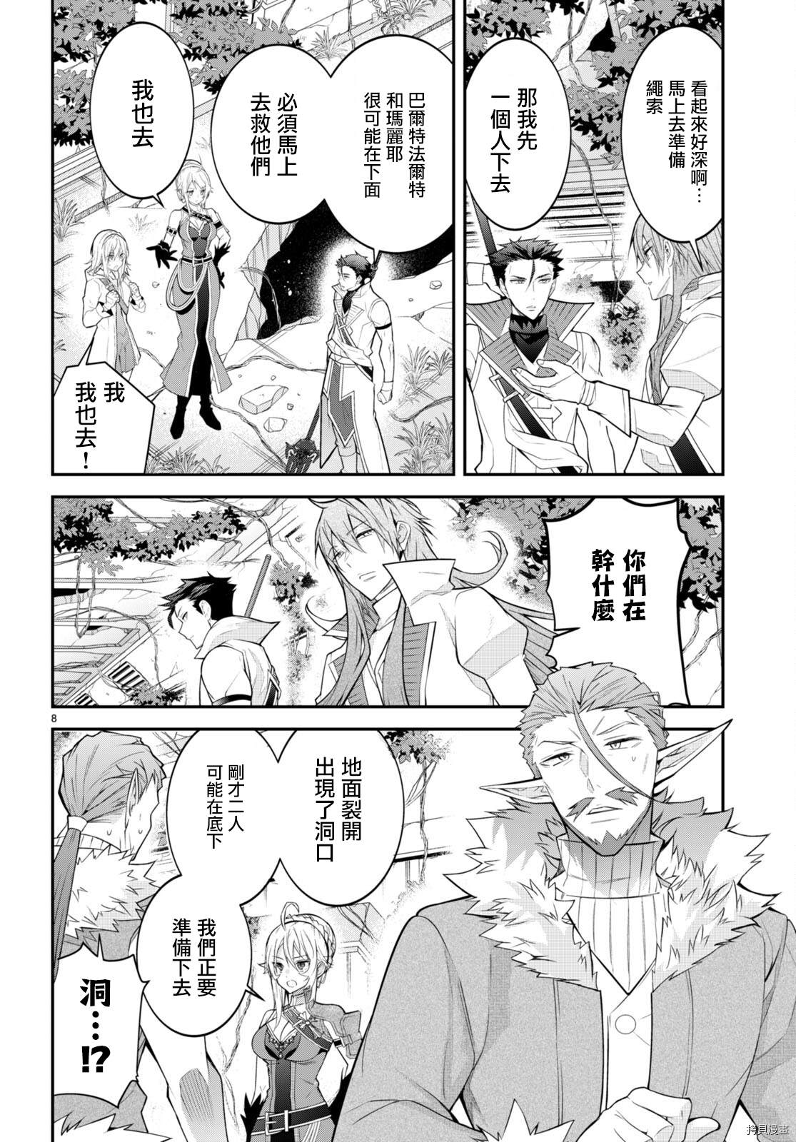 《乙女游戏世界对路人角色很不友好》漫画最新章节第42话免费下拉式在线观看章节第【8】张图片