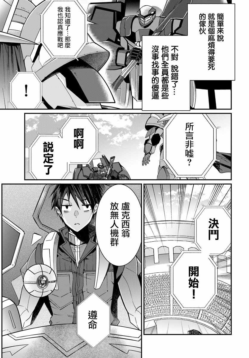 《乙女游戏世界对路人角色很不友好》漫画最新章节第9话免费下拉式在线观看章节第【30】张图片