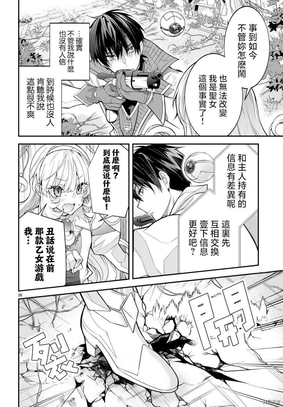 《乙女游戏世界对路人角色很不友好》漫画最新章节第41话免费下拉式在线观看章节第【26】张图片