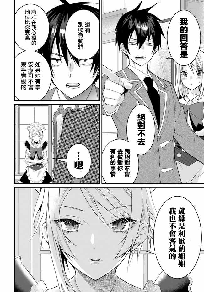 《乙女游戏世界对路人角色很不友好》漫画最新章节第15话免费下拉式在线观看章节第【12】张图片