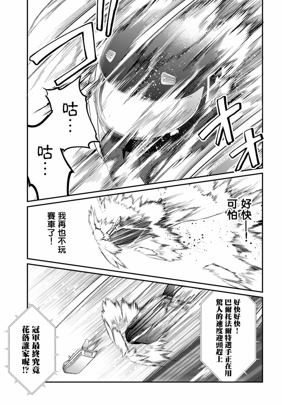 《乙女游戏世界对路人角色很不友好》漫画最新章节第21话免费下拉式在线观看章节第【23】张图片