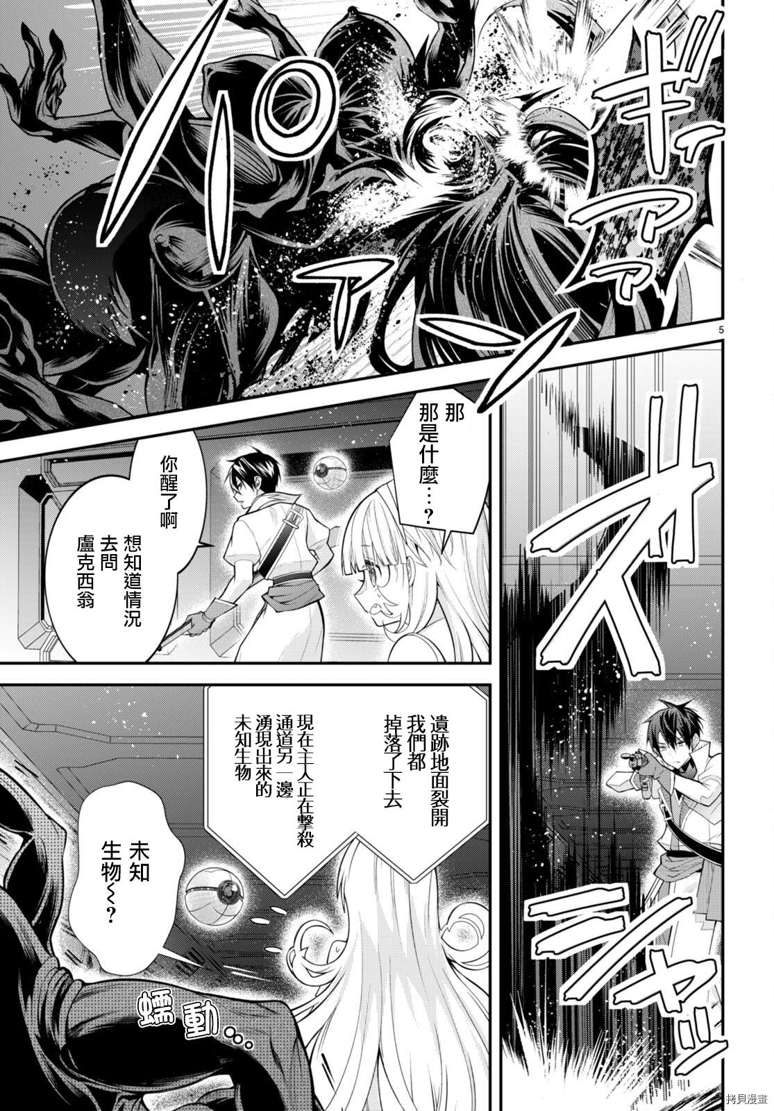 《乙女游戏世界对路人角色很不友好》漫画最新章节第42话免费下拉式在线观看章节第【5】张图片