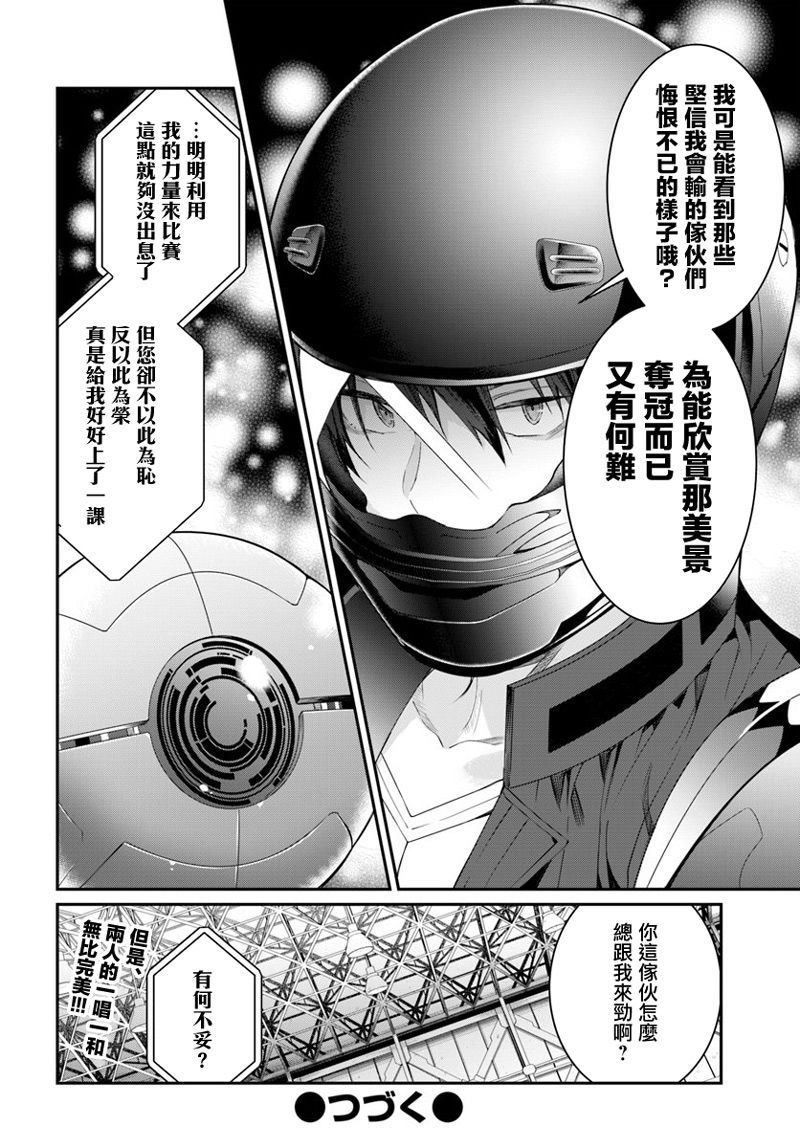 《乙女游戏世界对路人角色很不友好》漫画最新章节第20话免费下拉式在线观看章节第【14】张图片