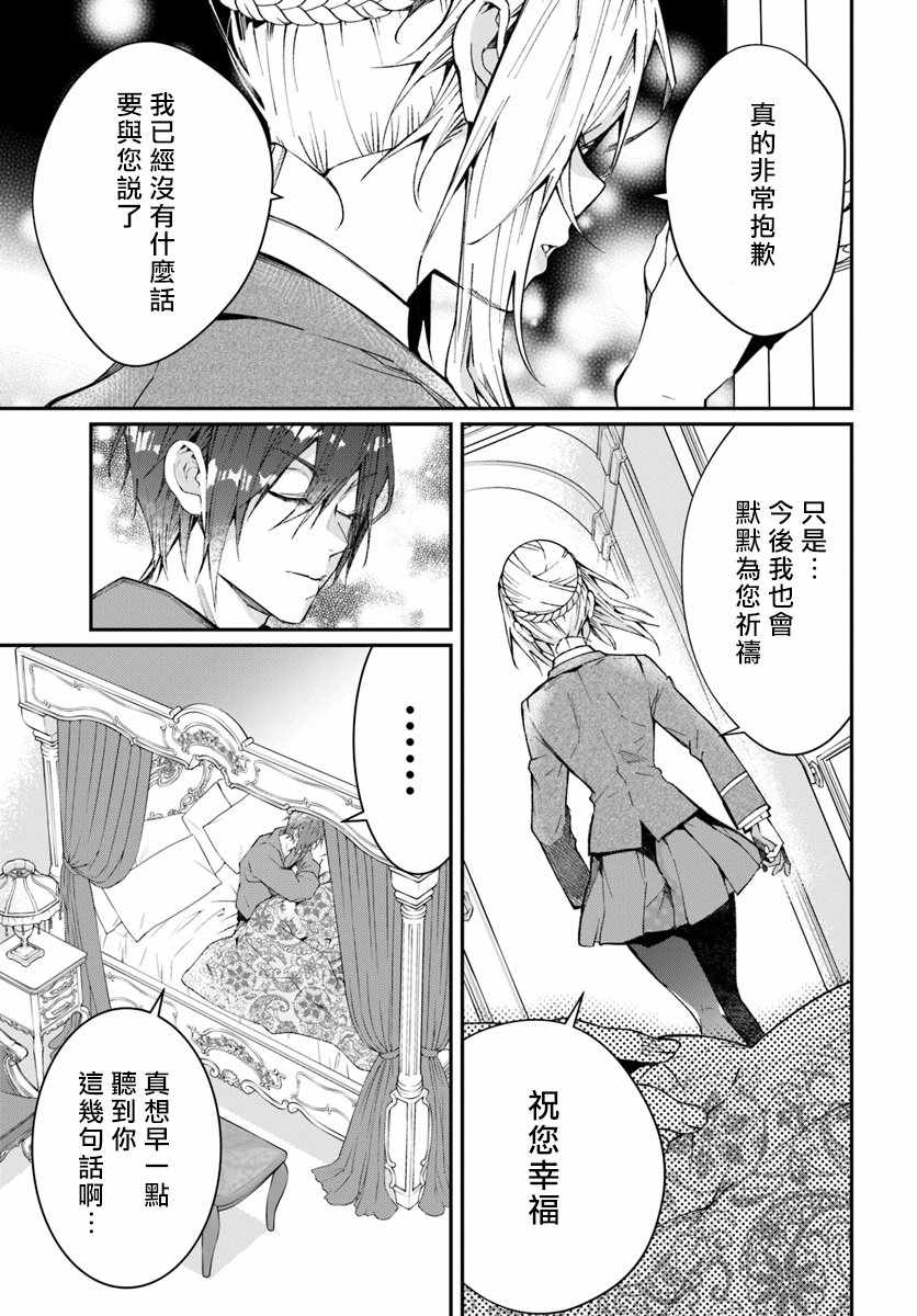 《乙女游戏世界对路人角色很不友好》漫画最新章节第12话免费下拉式在线观看章节第【13】张图片