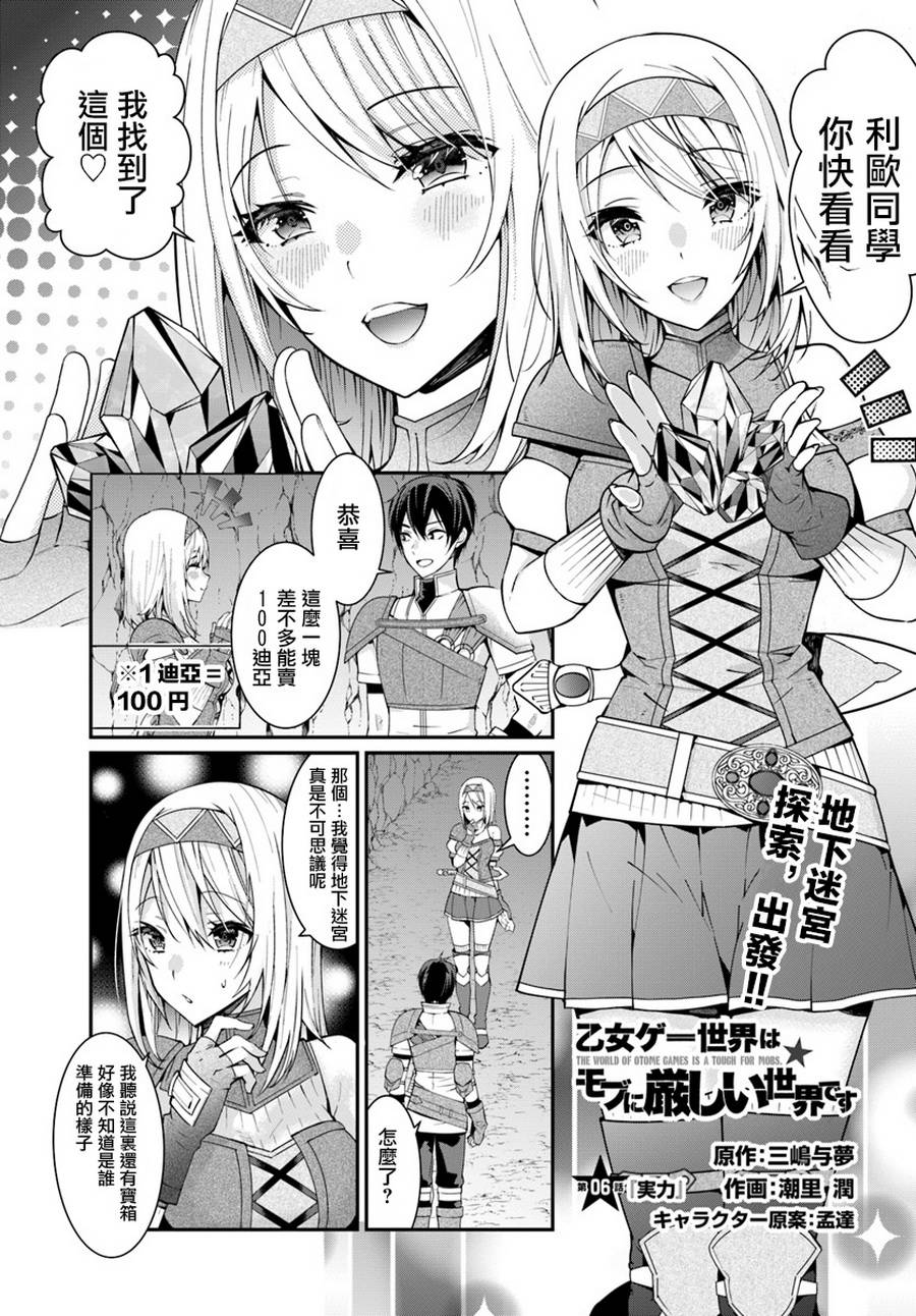 《乙女游戏世界对路人角色很不友好》漫画最新章节第6话免费下拉式在线观看章节第【1】张图片