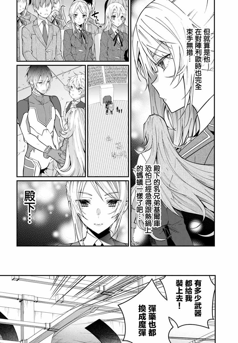 《乙女游戏世界对路人角色很不友好》漫画最新章节第10话免费下拉式在线观看章节第【2】张图片