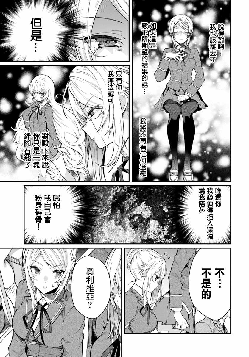 《乙女游戏世界对路人角色很不友好》漫画最新章节第11话免费下拉式在线观看章节第【7】张图片