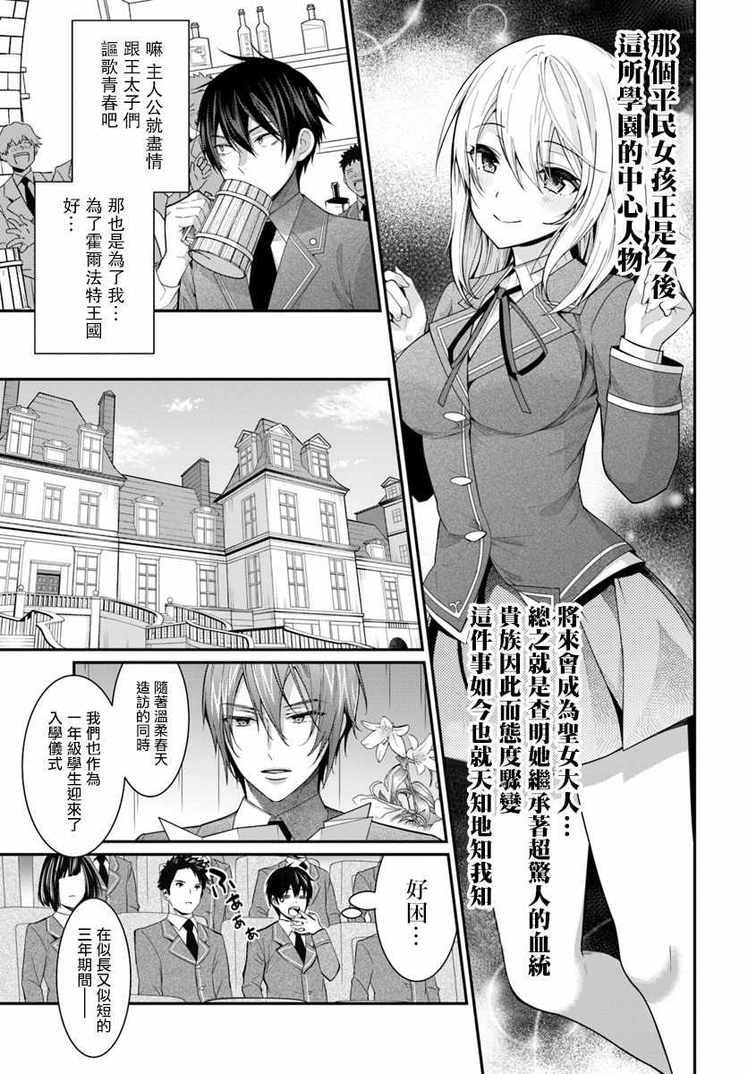 《乙女游戏世界对路人角色很不友好》漫画最新章节第4话免费下拉式在线观看章节第【18】张图片