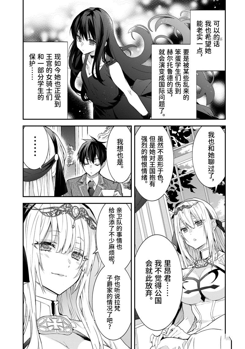 《乙女游戏世界对路人角色很不友好》漫画最新章节第45话 试看版免费下拉式在线观看章节第【14】张图片