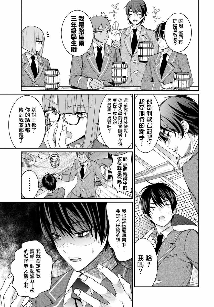 《乙女游戏世界对路人角色很不友好》漫画最新章节第4话免费下拉式在线观看章节第【16】张图片