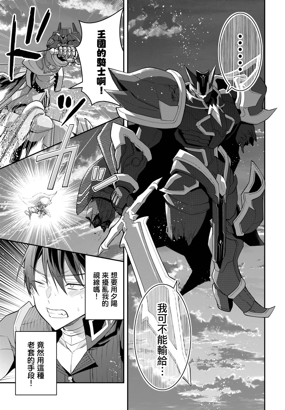 《乙女游戏世界对路人角色很不友好》漫画最新章节第35话 击破免费下拉式在线观看章节第【19】张图片