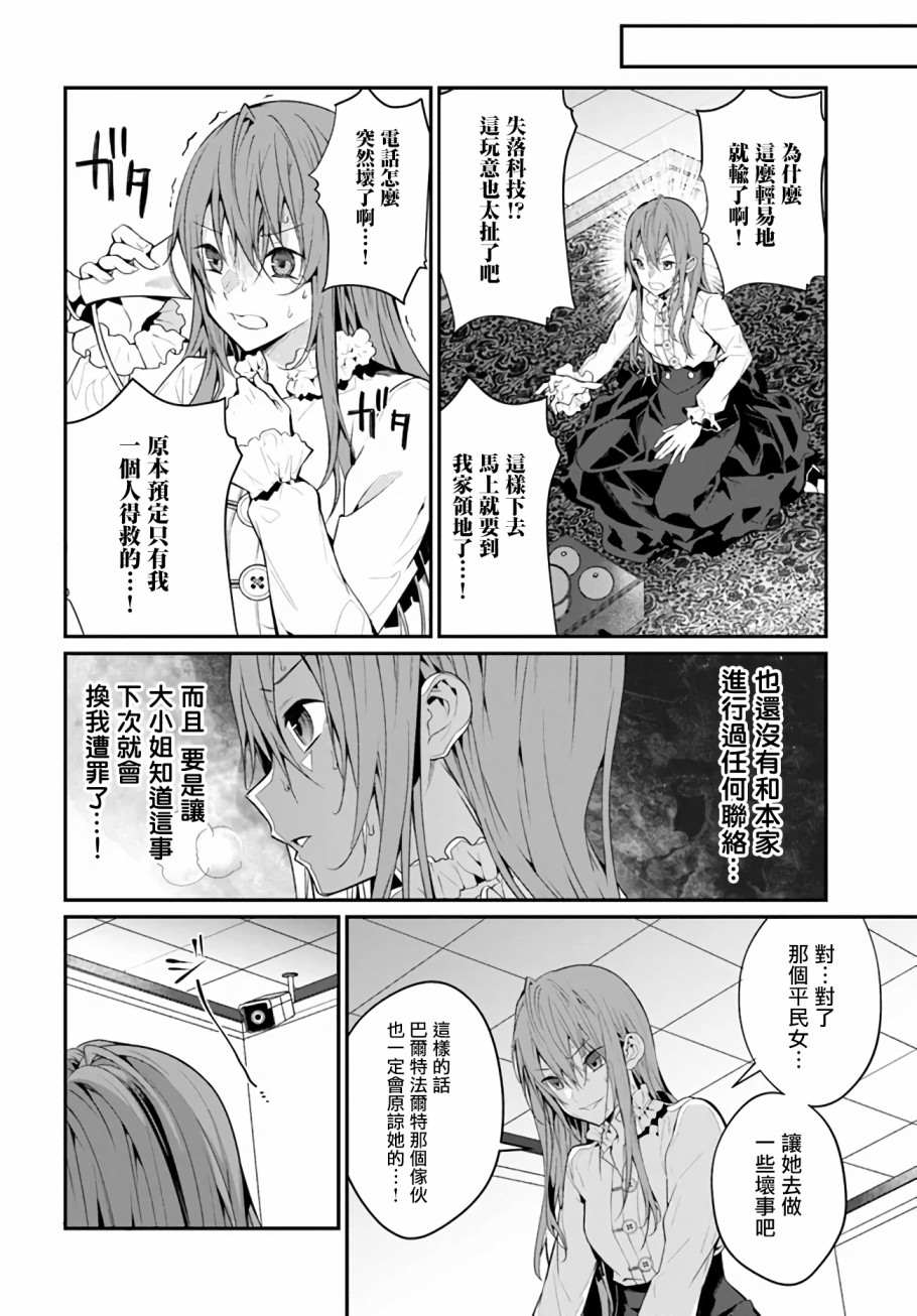 《乙女游戏世界对路人角色很不友好》漫画最新章节第23话免费下拉式在线观看章节第【40】张图片