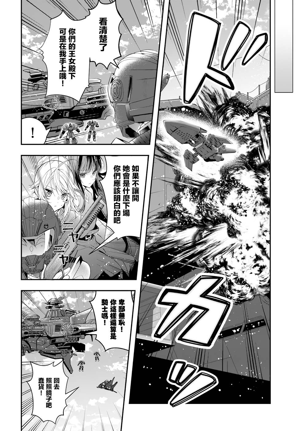 《乙女游戏世界对路人角色很不友好》漫画最新章节第32话 朋友免费下拉式在线观看章节第【11】张图片