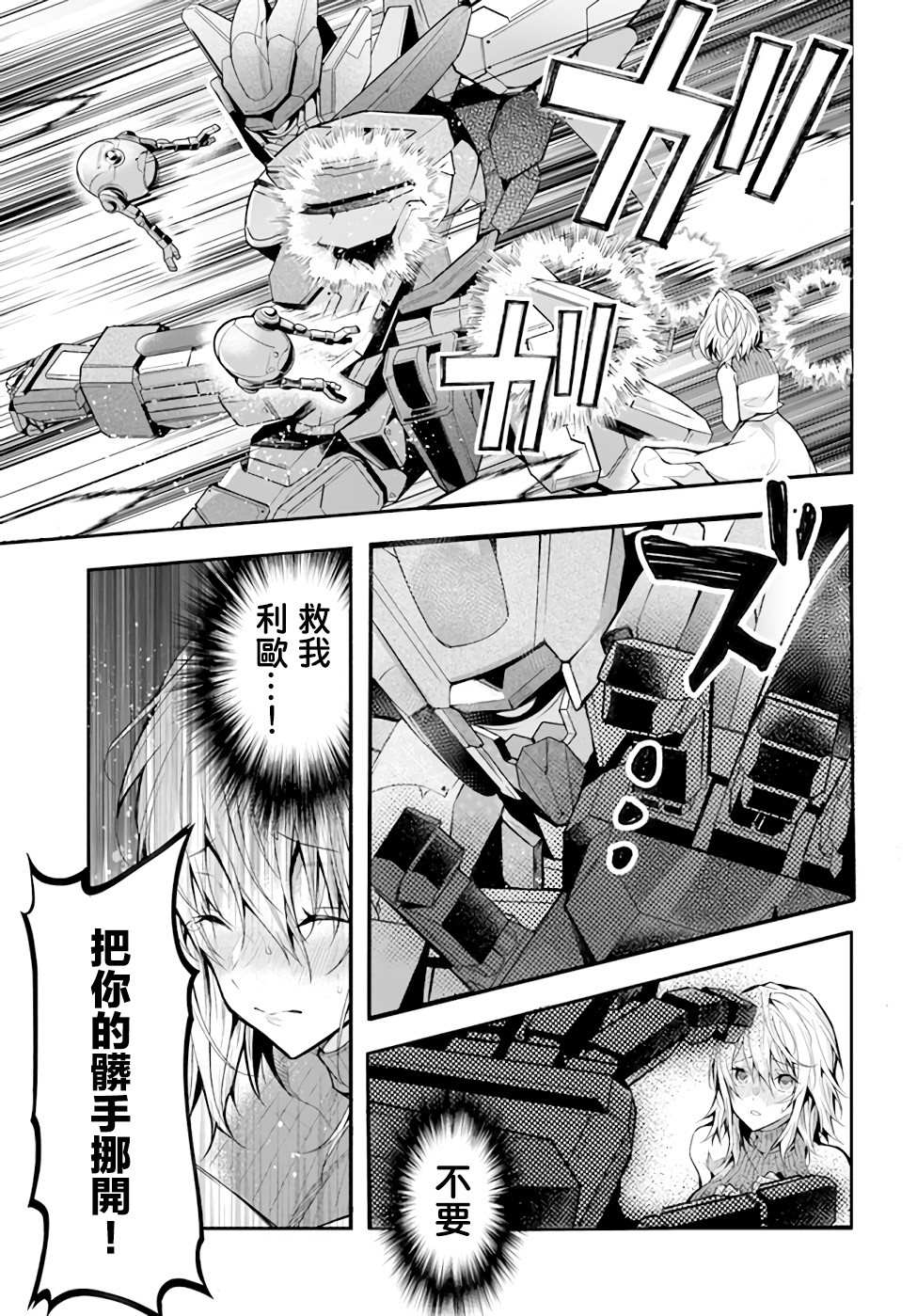 《乙女游戏世界对路人角色很不友好》漫画最新章节第25话 攘除空贼（3）免费下拉式在线观看章节第【13】张图片