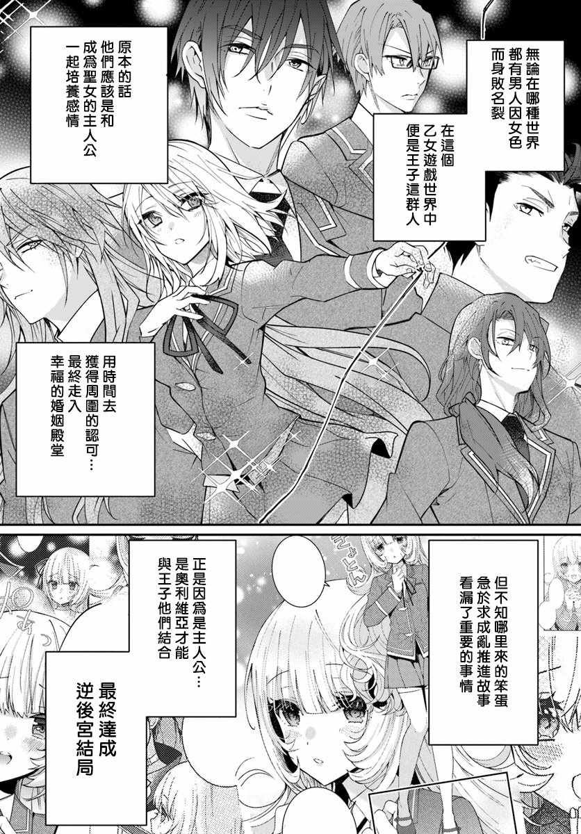 《乙女游戏世界对路人角色很不友好》漫画最新章节第12话免费下拉式在线观看章节第【14】张图片