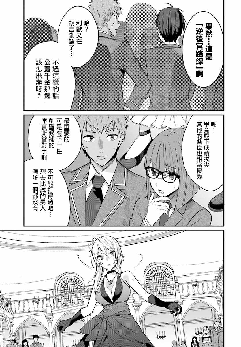 《乙女游戏世界对路人角色很不友好》漫画最新章节第7话免费下拉式在线观看章节第【35】张图片