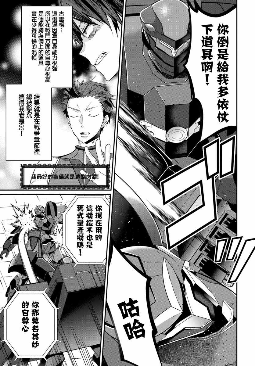 《乙女游戏世界对路人角色很不友好》漫画最新章节第9话免费下拉式在线观看章节第【22】张图片