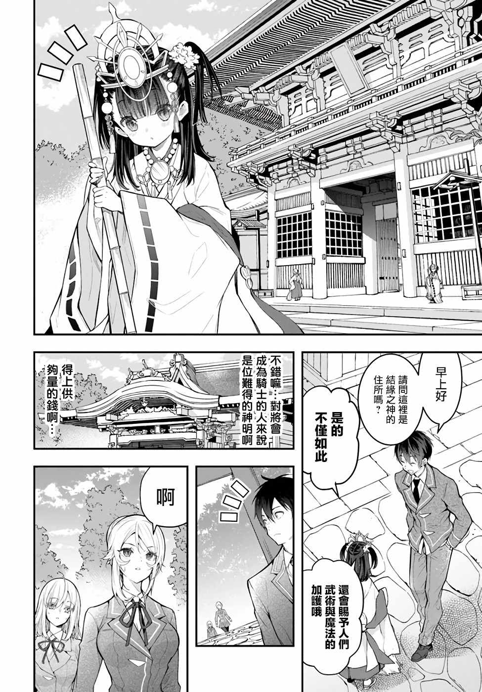 《乙女游戏世界对路人角色很不友好》漫画最新章节第27话 转瞬即逝的安宁免费下拉式在线观看章节第【30】张图片