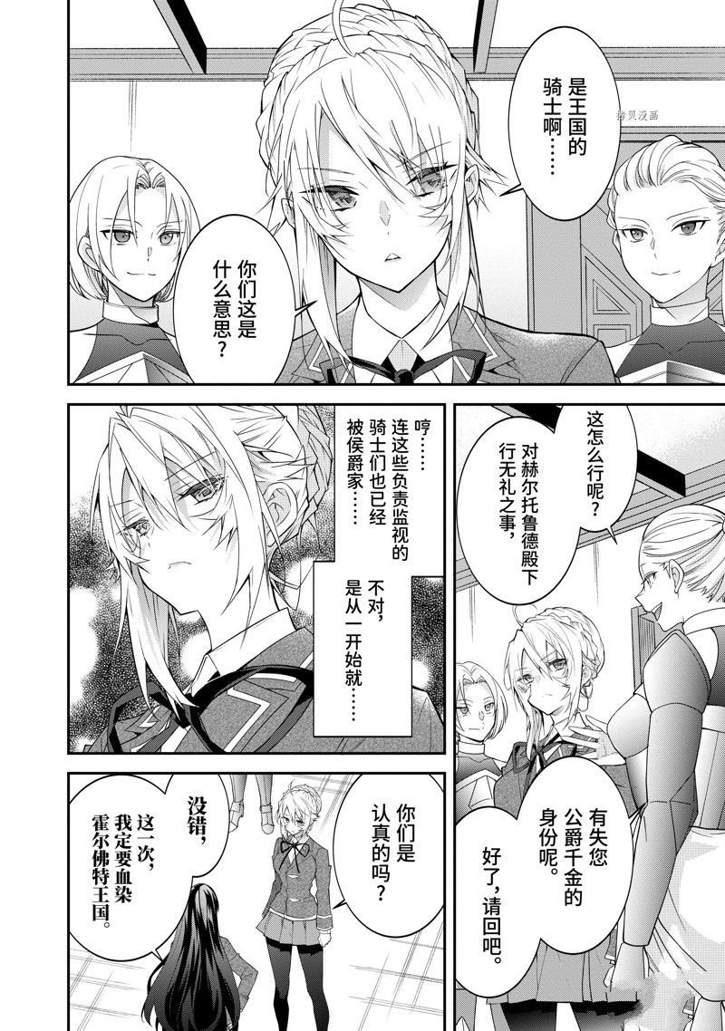 《乙女游戏世界对路人角色很不友好》漫画最新章节第46话 试看版免费下拉式在线观看章节第【6】张图片