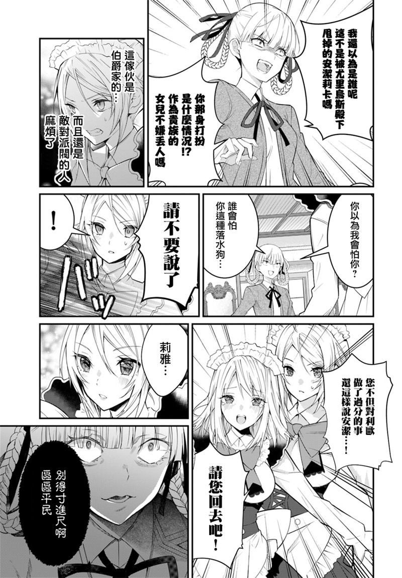 《乙女游戏世界对路人角色很不友好》漫画最新章节第16话 王妃免费下拉式在线观看章节第【15】张图片