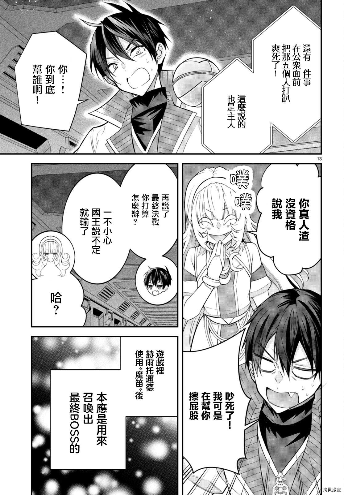 《乙女游戏世界对路人角色很不友好》漫画最新章节第42话免费下拉式在线观看章节第【13】张图片