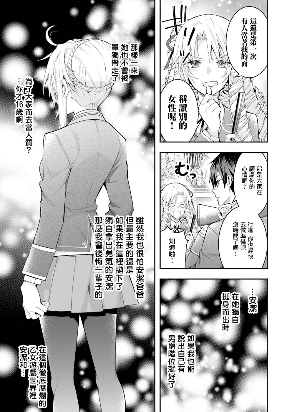 《乙女游戏世界对路人角色很不友好》漫画最新章节第29话 决意免费下拉式在线观看章节第【23】张图片