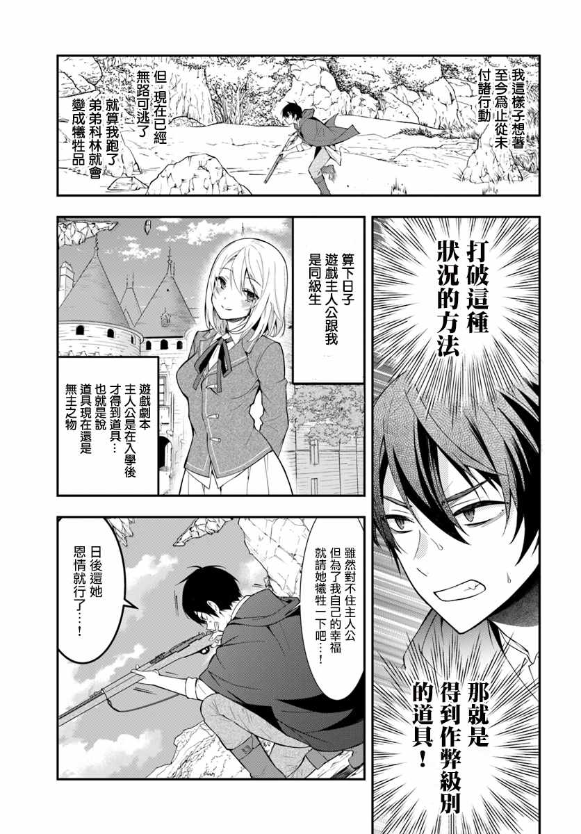 《乙女游戏世界对路人角色很不友好》漫画最新章节第2话免费下拉式在线观看章节第【7】张图片