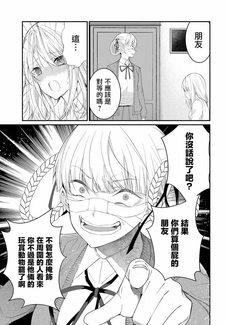 《乙女游戏世界对路人角色很不友好》漫画最新章节第22话免费下拉式在线观看章节第【7】张图片