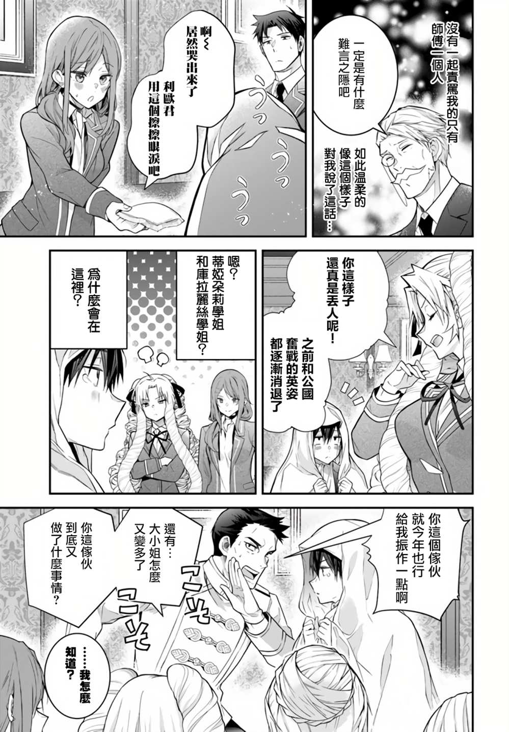 《乙女游戏世界对路人角色很不友好》漫画最新章节第38话免费下拉式在线观看章节第【5】张图片